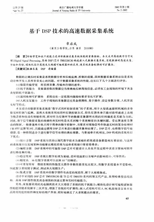 基于DSP技术的高速数据采集系统
