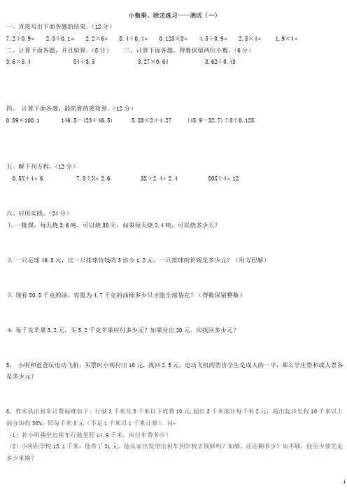 人教版-五年级上册数学(小数乘除法)练习、复习、测试题