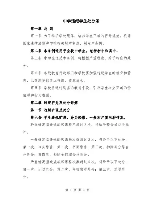 中学违纪学生处分条