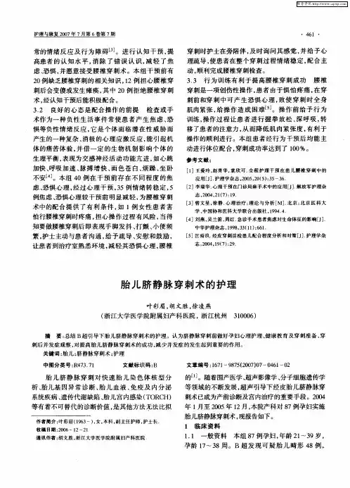 胎儿脐静脉穿刺术的护理