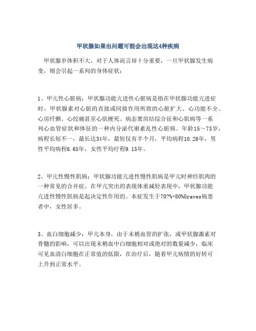 甲状腺如果出问题可能会出现这4种疾病