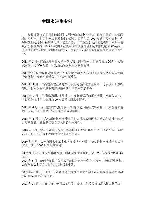 中国水污染案例
