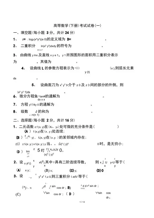 河大高等数学(同济)下册期末考试题与答案