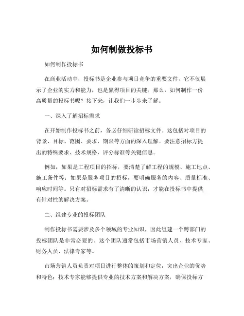 如何制做投标书
