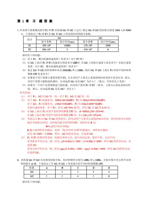 计算机组成与系统结构课后答案全