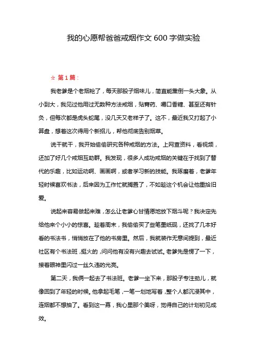 我的心愿帮爸爸戒烟作文600字做实验
