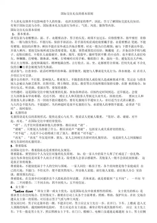 国际交往礼仪的基本原则