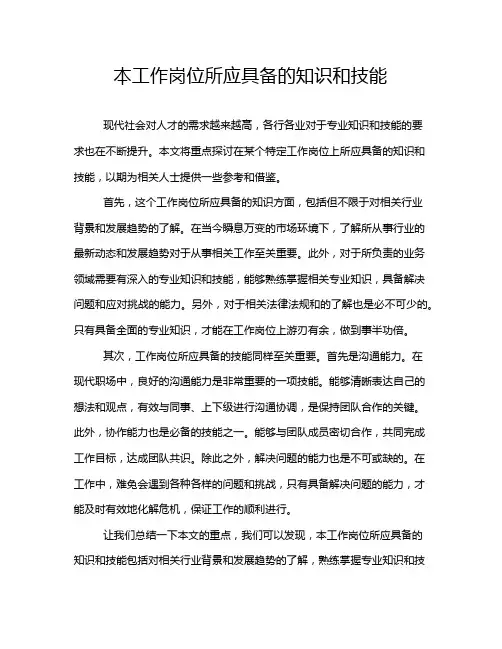 本工作岗位所应具备的知识和技能