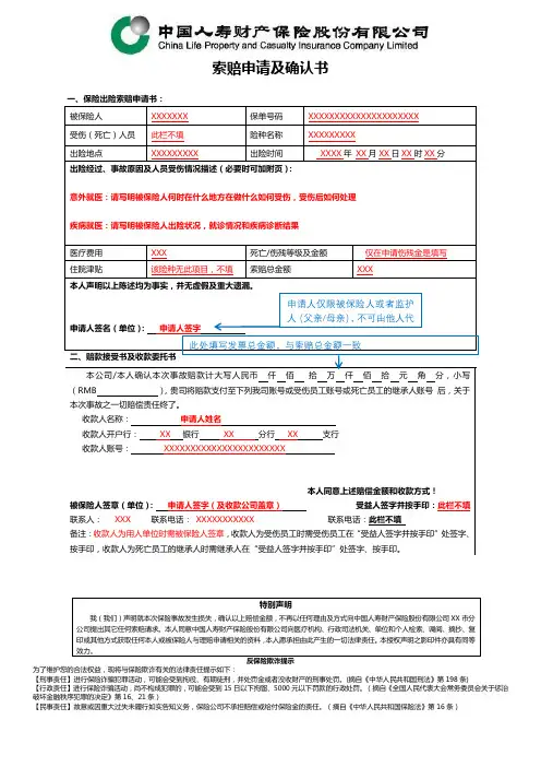 索赔申请及确认书【模板】