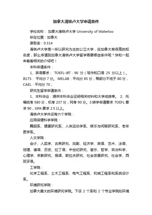 加拿大滑铁卢大学申请条件
