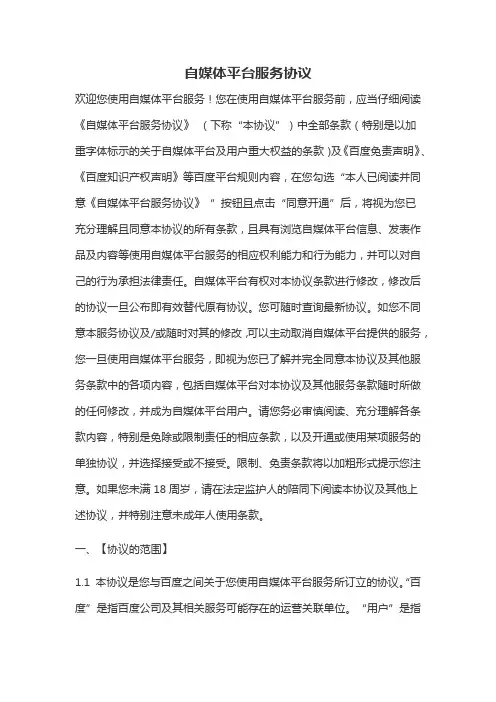 自媒体平台服务协议