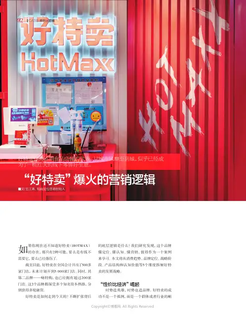 “好特卖”爆火的营销逻辑
