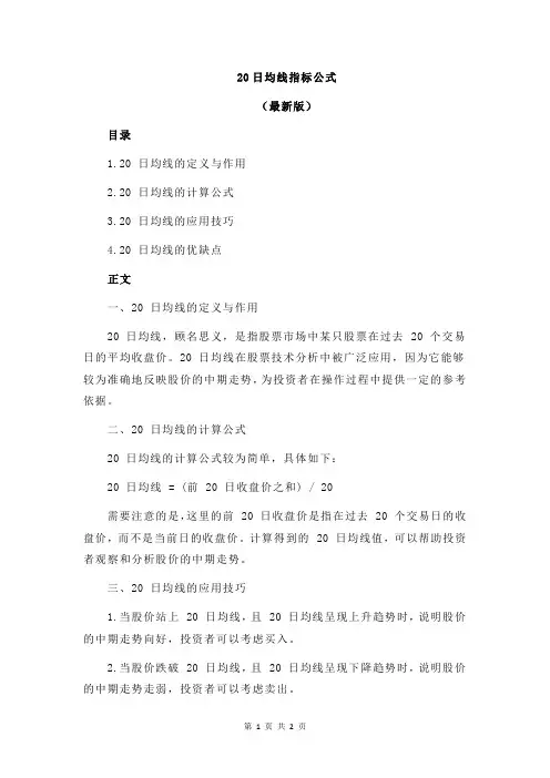20日均线指标公式