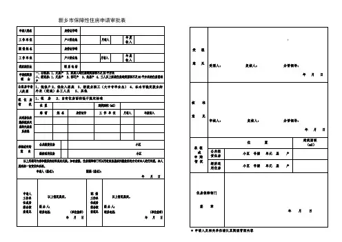 申请经济适用房表2