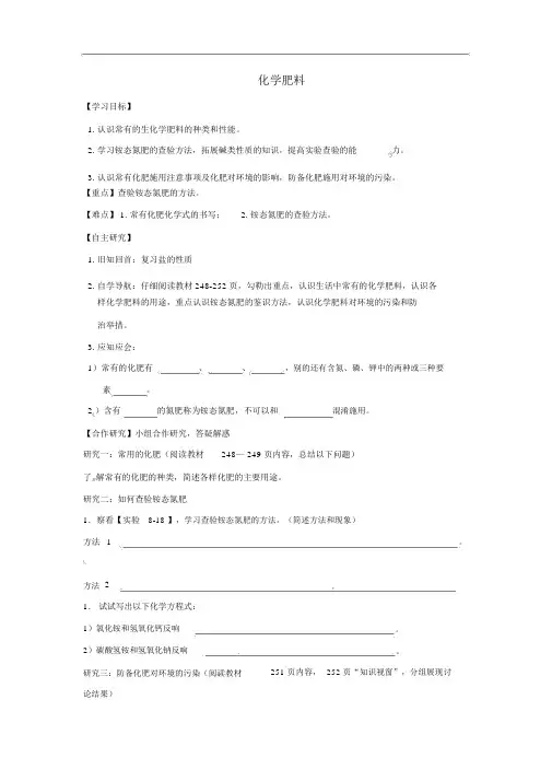 九年级化学下册8.5化学肥料精品学案(新)粤教版