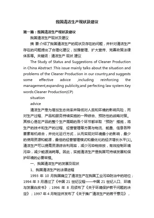 我国清洁生产现状及建议