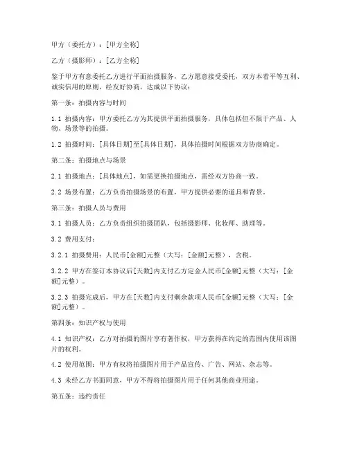 摄影师平面拍摄合同协议书
