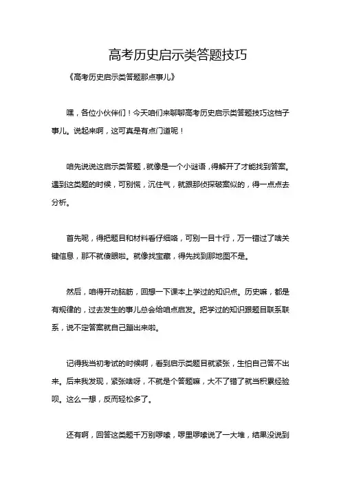 高考历史启示类答题技巧