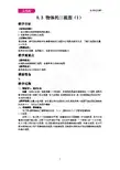 初中全易通数学青岛版九年级下册教案8.3  物体的三视图(1)