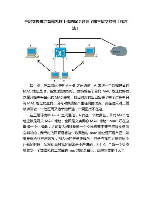 三层交换机究竟是怎样工作的呢？详细了解三层交换机工作方法！