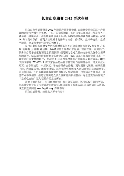 长白山鹿胎膏2012再次夺冠