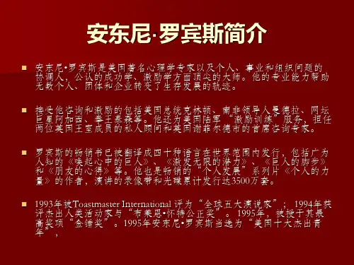 安东尼罗宾十个有力量的情绪