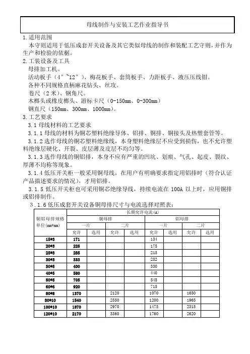 母线制作与安装工艺作业指导书