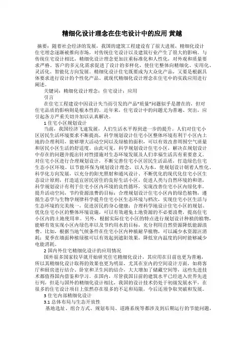 精细化设计理念在住宅设计中的应用 黄越