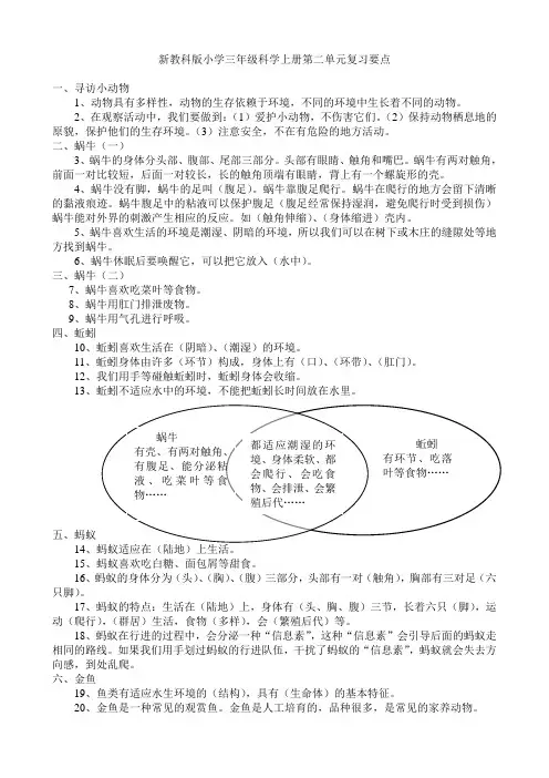 新教科版小学三年级科学上册第二单元复习要点