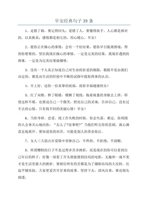 早安经典句子39条
