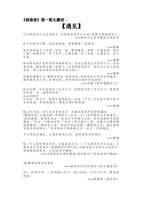 朗读者第一期主题词'遇见“及经典语句