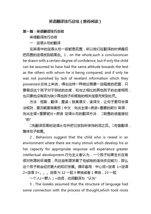 英语翻译技巧总结（推荐阅读）