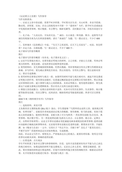 《议论要言之有据》写作指导及优秀范文(3篇)