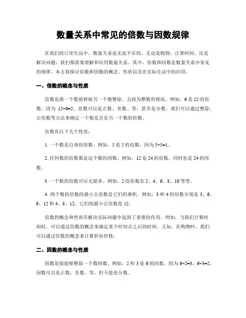 数量关系中常见的倍数与因数规律