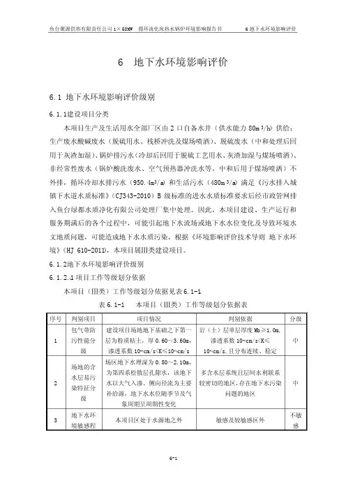 地下水环境影响评价评价