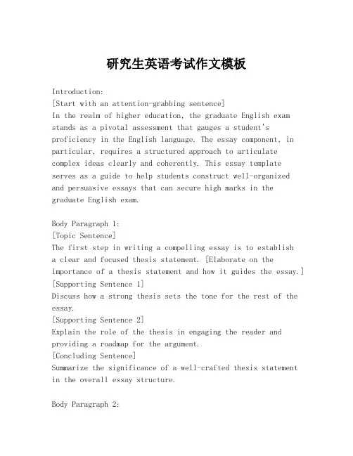 研究生英语考试作文模板