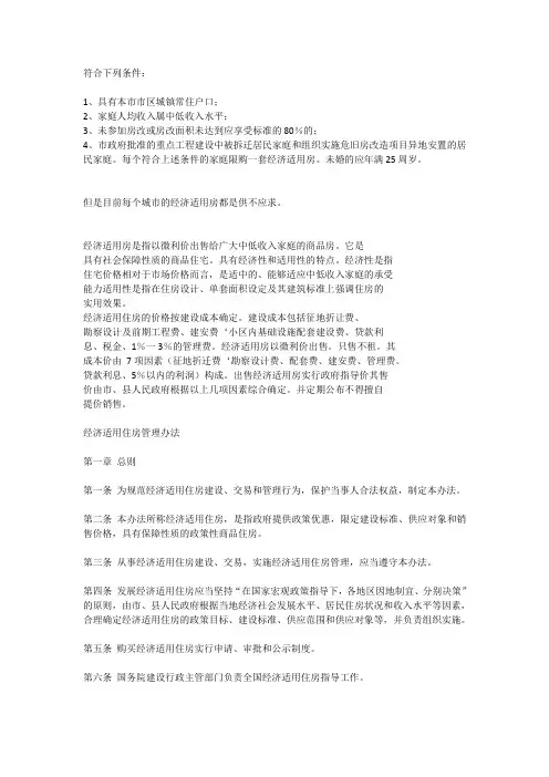 天津经济适用住房管理办法