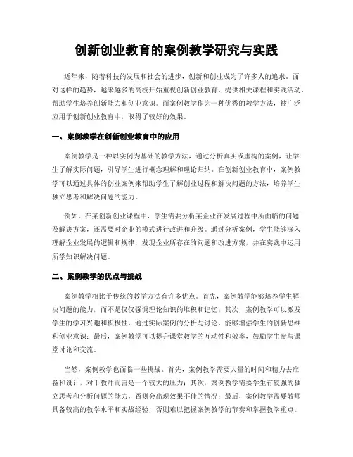 创新创业教育的案例教学研究与实践