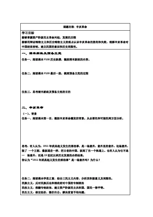 人教统编版(2019)高中历史必修中外历史纲要上第19课辛亥革命导学案设计
