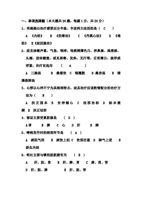(完整word版)中医内科学试卷