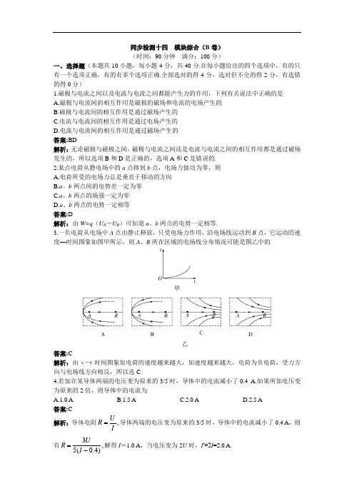 物理人教选修3-1同步训练：模块综合B卷附答案 含解析 