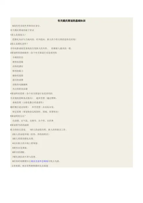 有关婚庆策划的基础知识