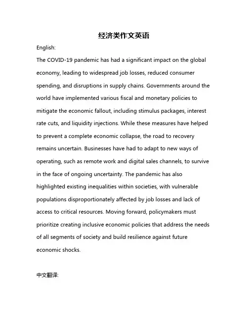经济类作文英语