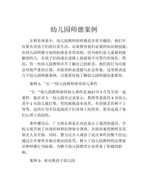 幼儿园师德案例
