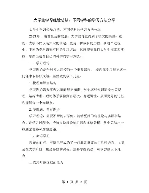 大学生学习经验总结：不同学科的学习方法分享