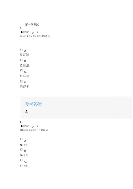 2020年智慧树知道网课《大数据可视化》课后习题章节测试满分答案