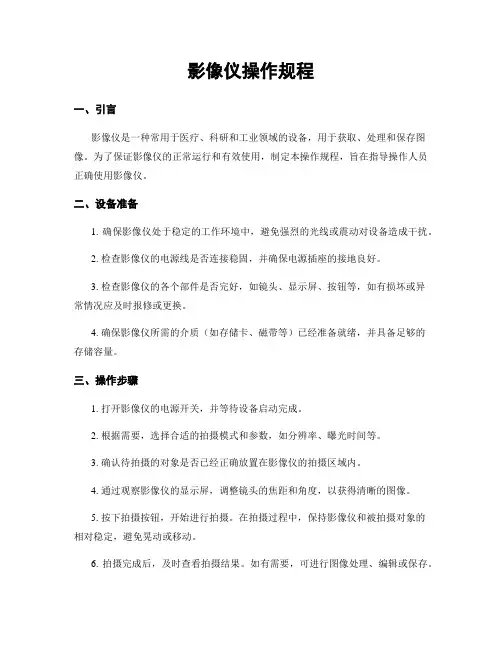 影像仪操作规程