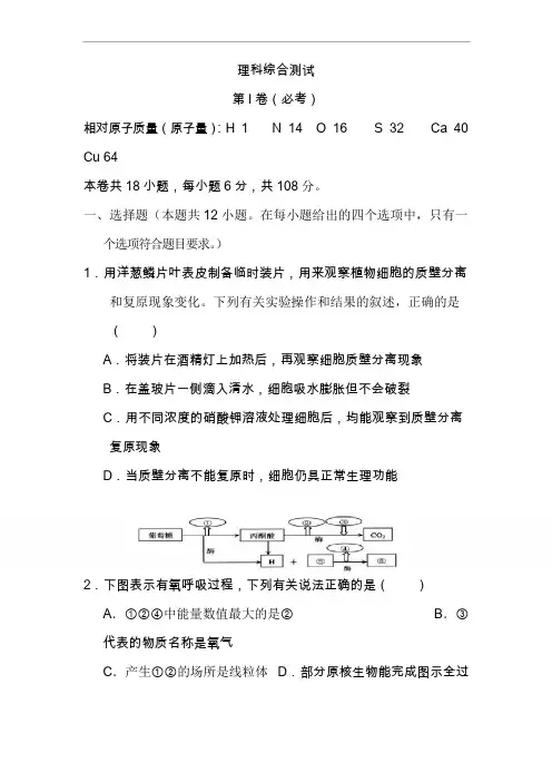 2020高考理科综合模拟测试含答案