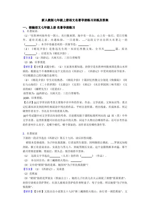 新人教版七年级上册语文名著导读练习训练及答案