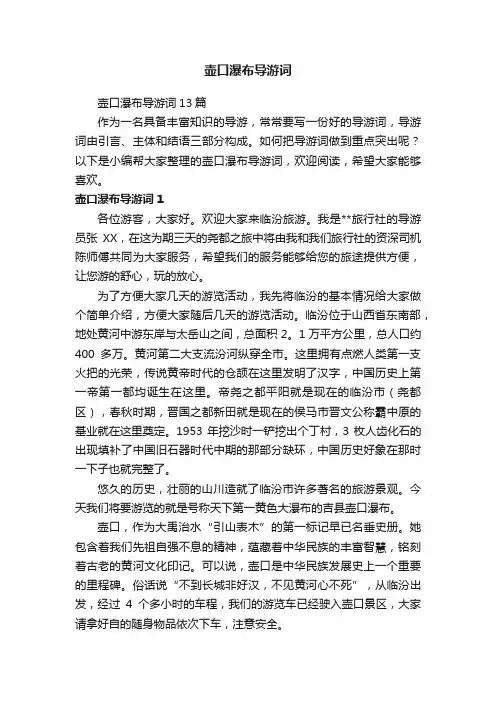 壶口瀑布导游词